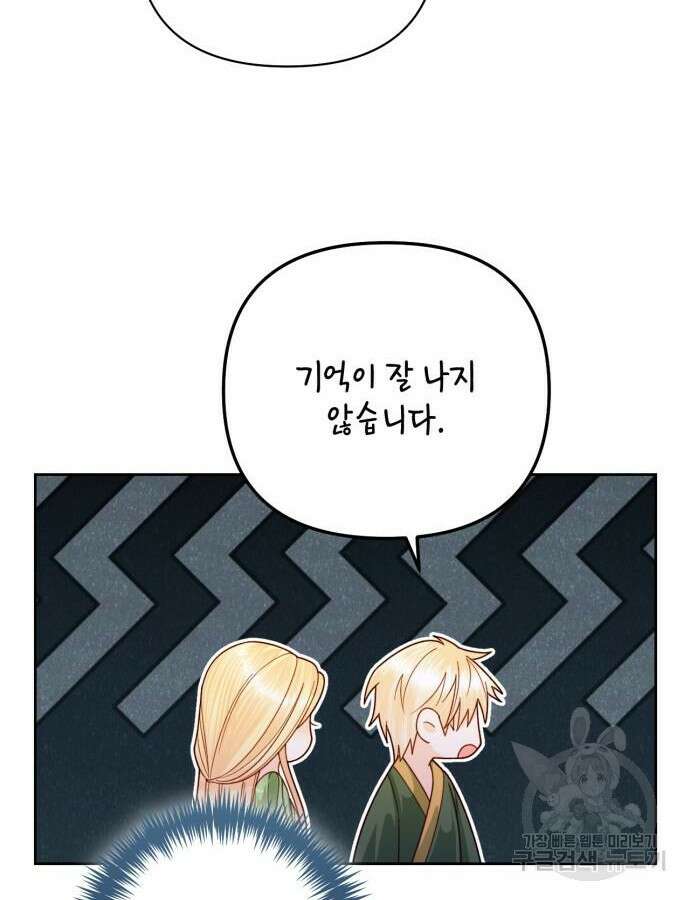재혼 황후 160화 74