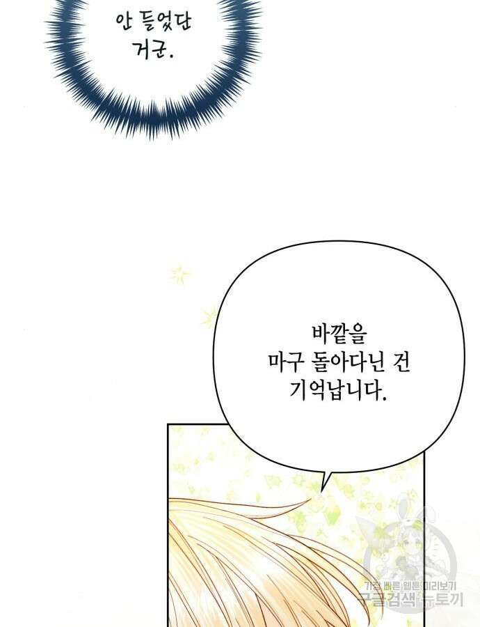 재혼 황후 160화 75