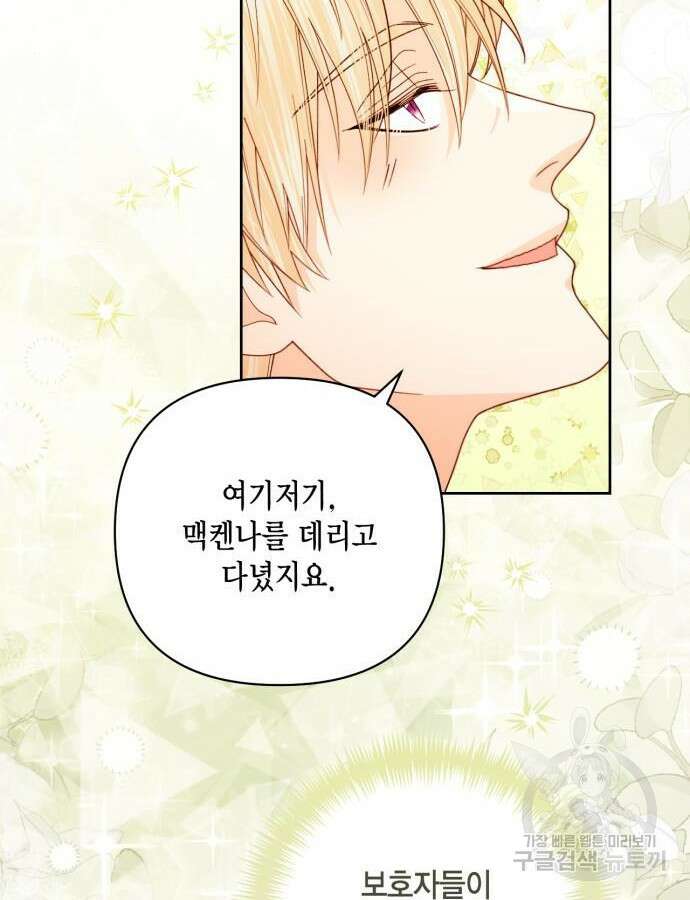 재혼 황후 160화 76