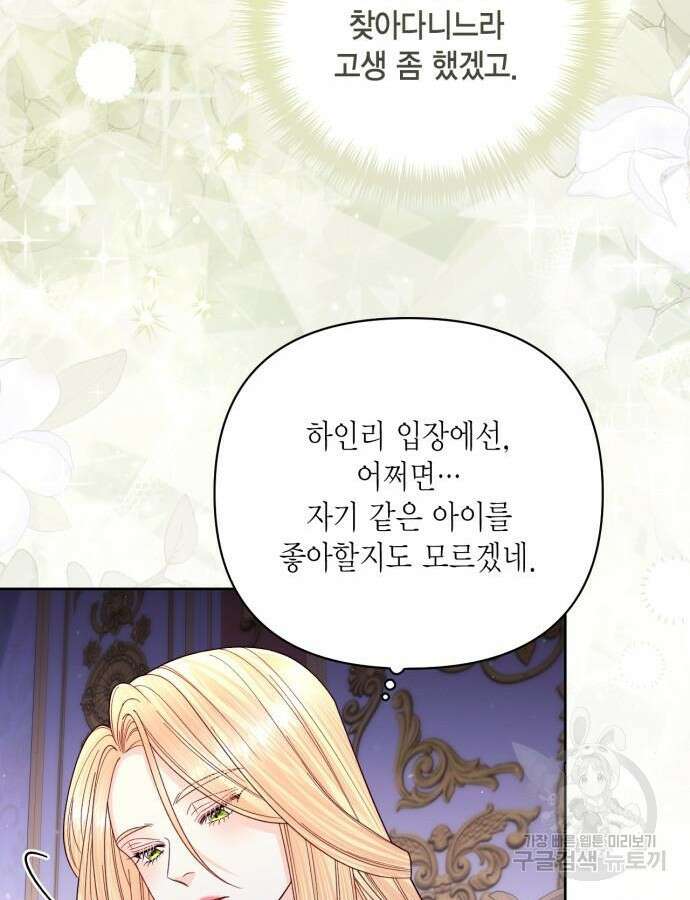 재혼 황후 160화 77