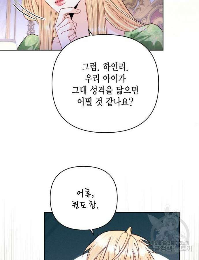 재혼 황후 160화 78