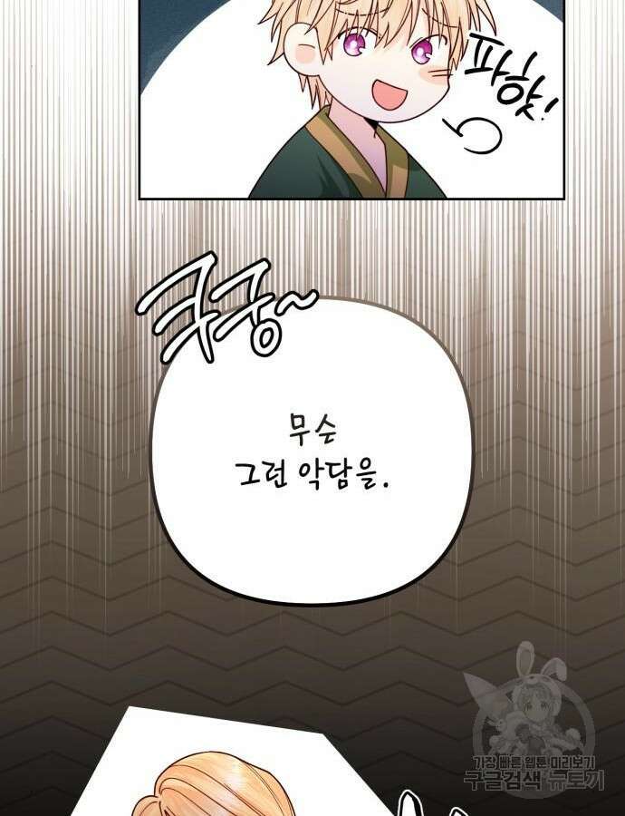 재혼 황후 160화 79