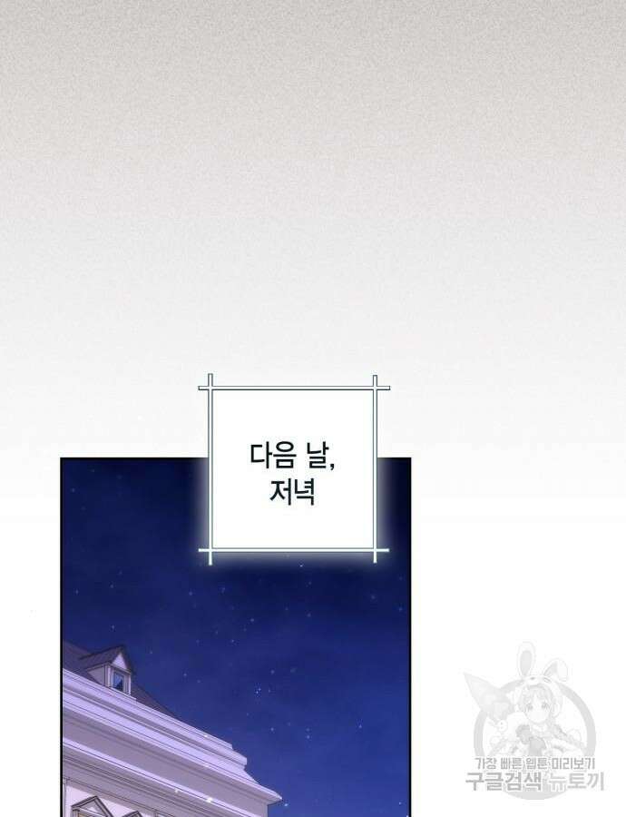 재혼 황후 160화 81