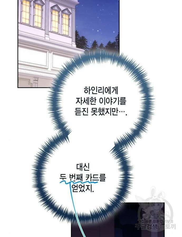 재혼 황후 160화 82
