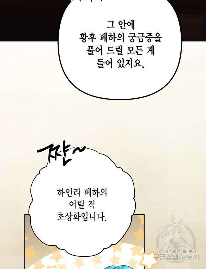 재혼 황후 160화 87