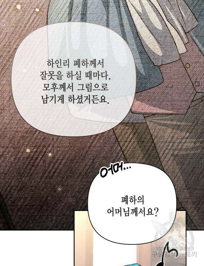 재혼 황후 160화 90