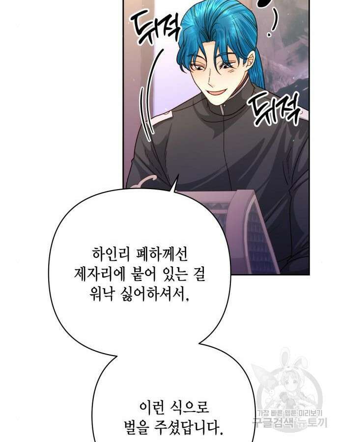 재혼 황후 160화 91