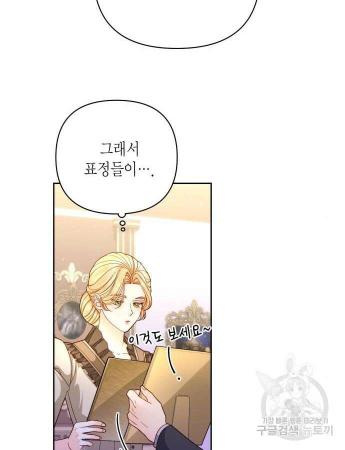 재혼 황후 160화 92