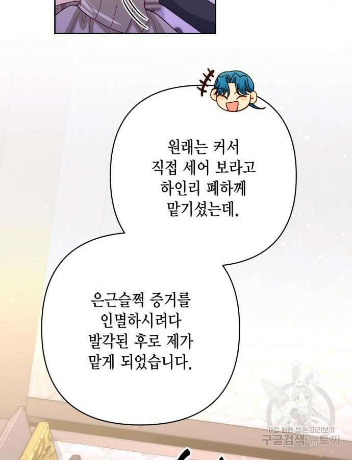 재혼 황후 160화 93