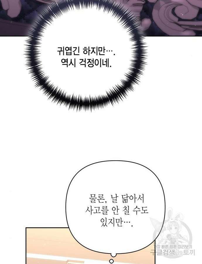 재혼 황후 160화 95
