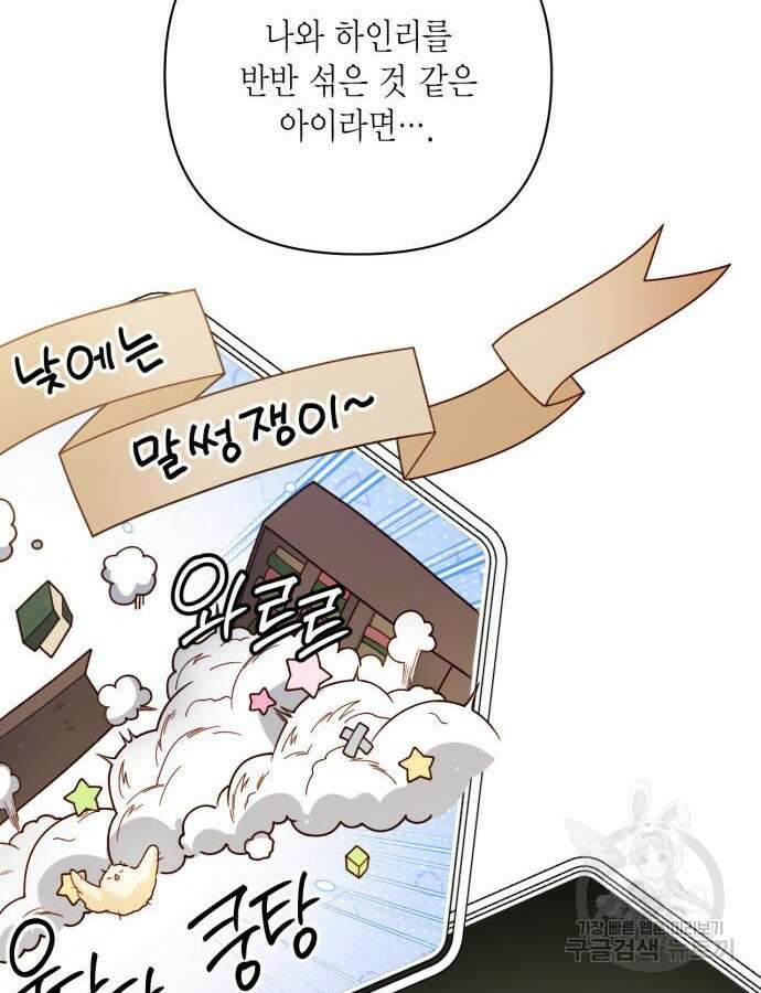 재혼 황후 160화 97