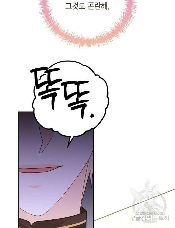 재혼 황후 160화 99
