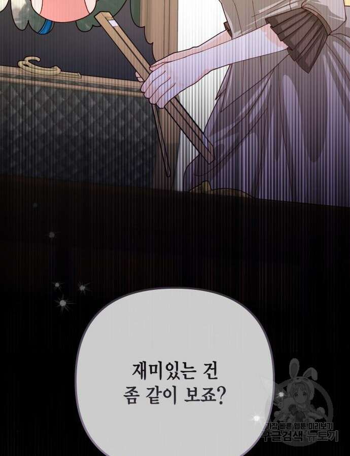 재혼 황후 160화 101