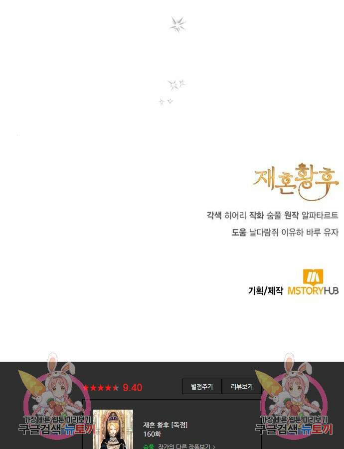 재혼 황후 160화 104