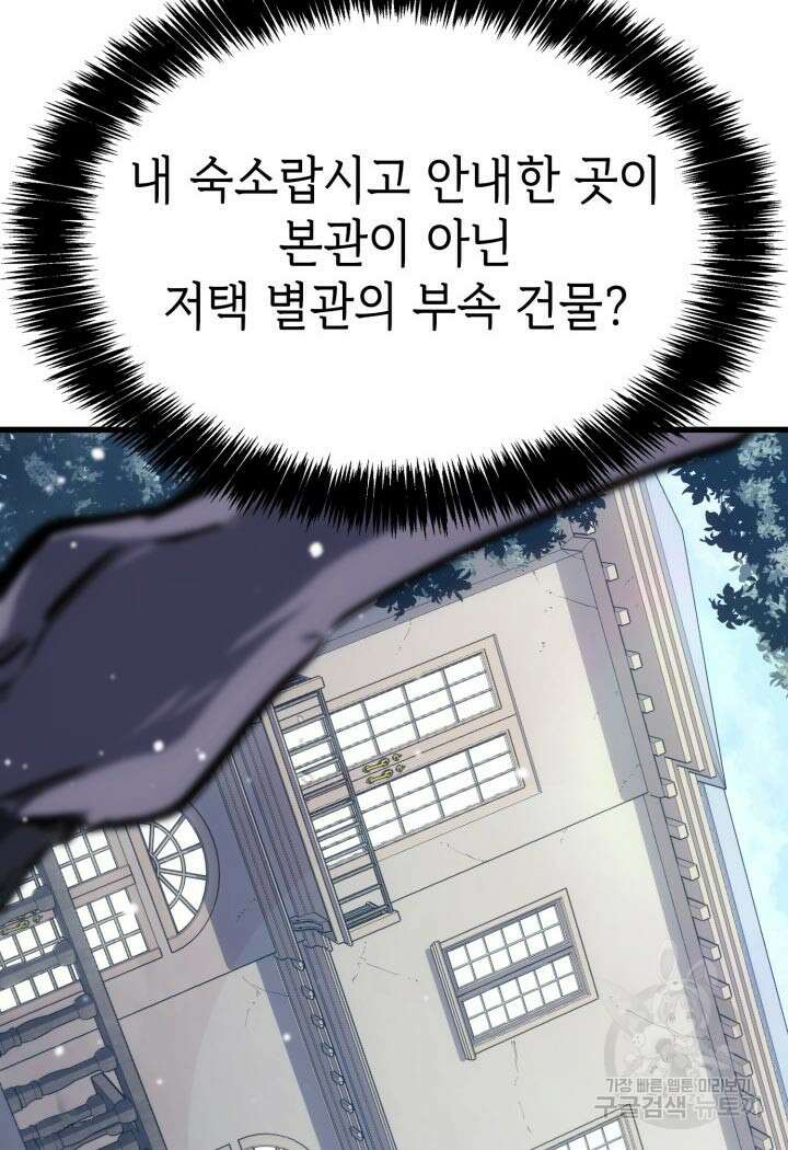 백작가 막내아들은 플레이어 19화 3