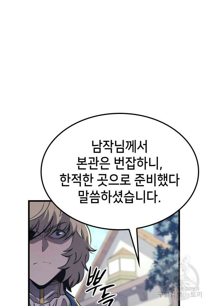 백작가 막내아들은 플레이어 19화 5