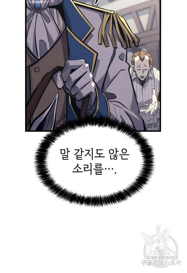 백작가 막내아들은 플레이어 19화 6