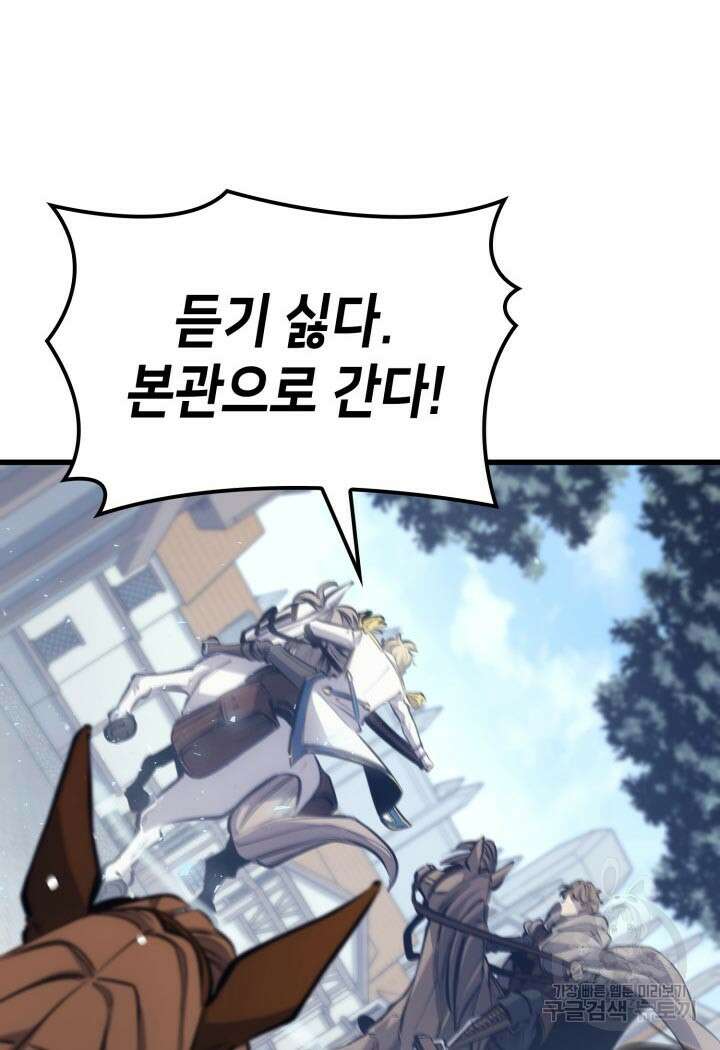 백작가 막내아들은 플레이어 19화 7