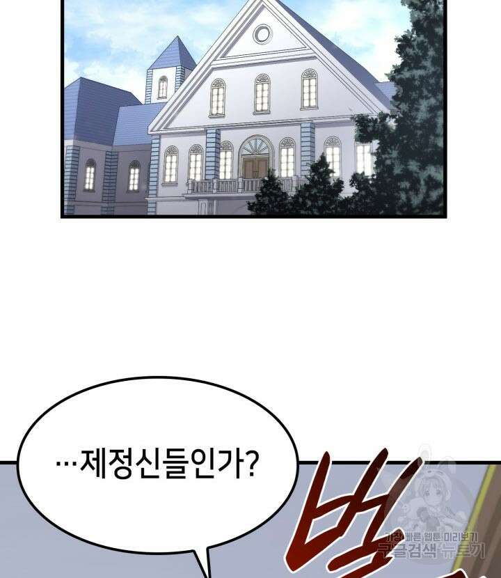 백작가 막내아들은 플레이어 19화 10