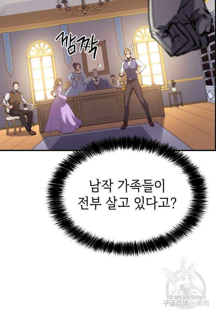 백작가 막내아들은 플레이어 19화 14