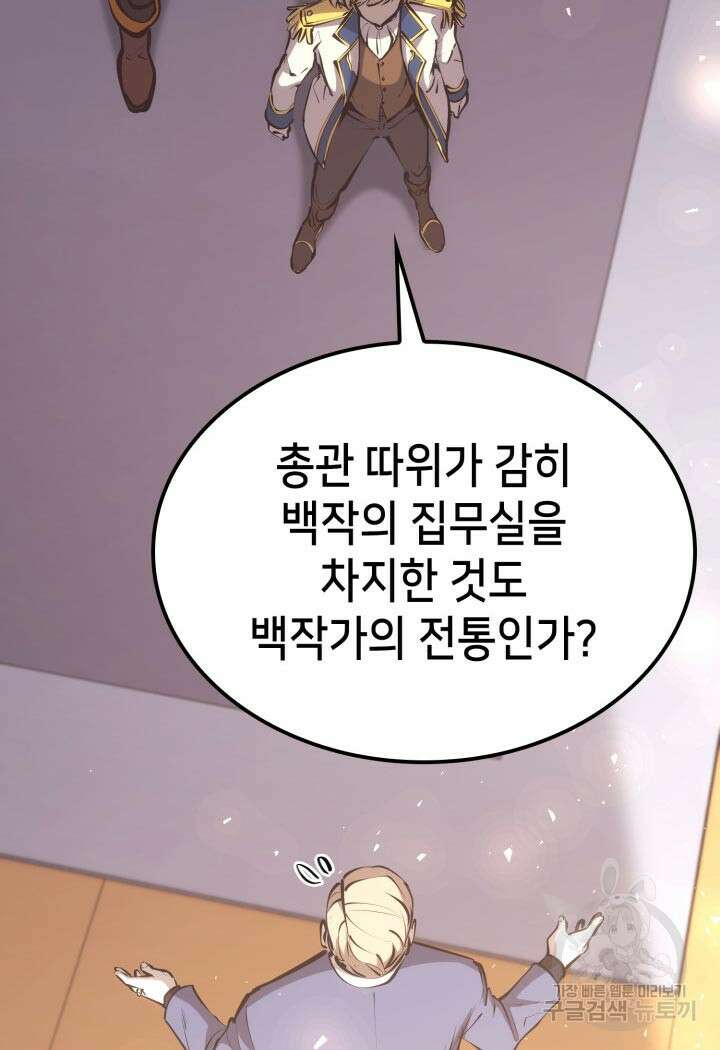 백작가 막내아들은 플레이어 19화 16