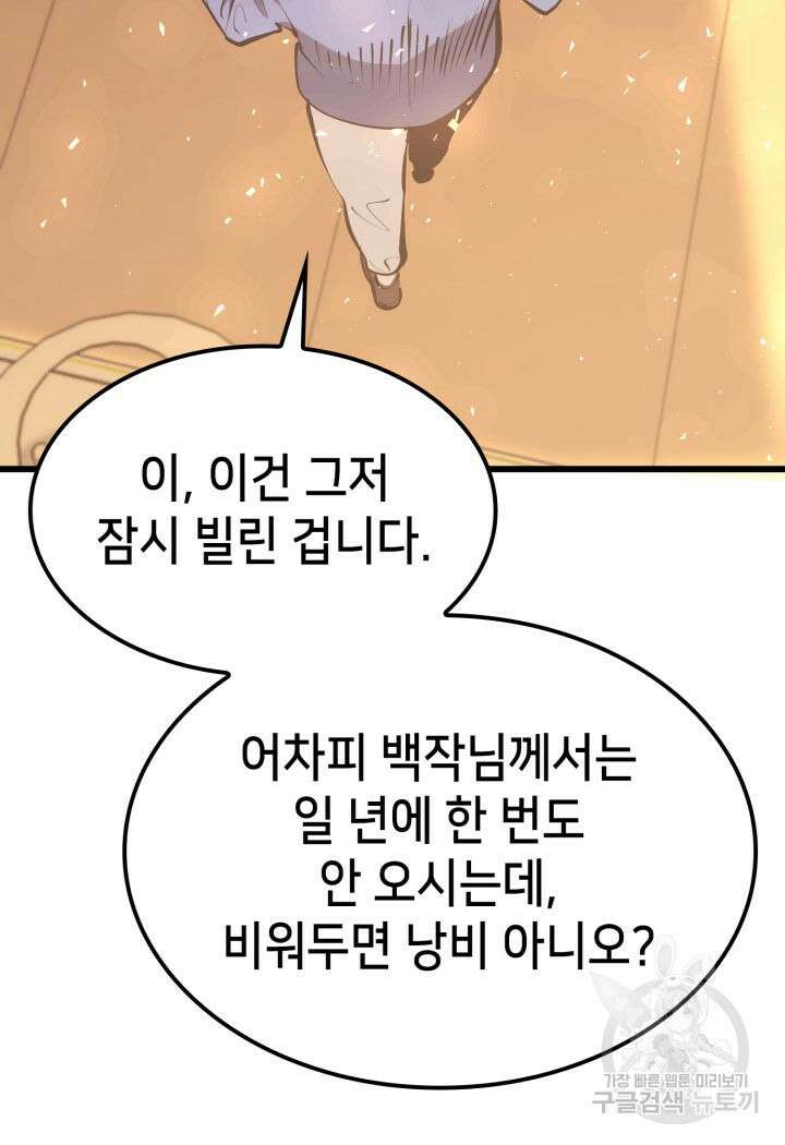 백작가 막내아들은 플레이어 19화 17