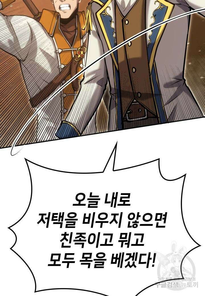 백작가 막내아들은 플레이어 19화 19