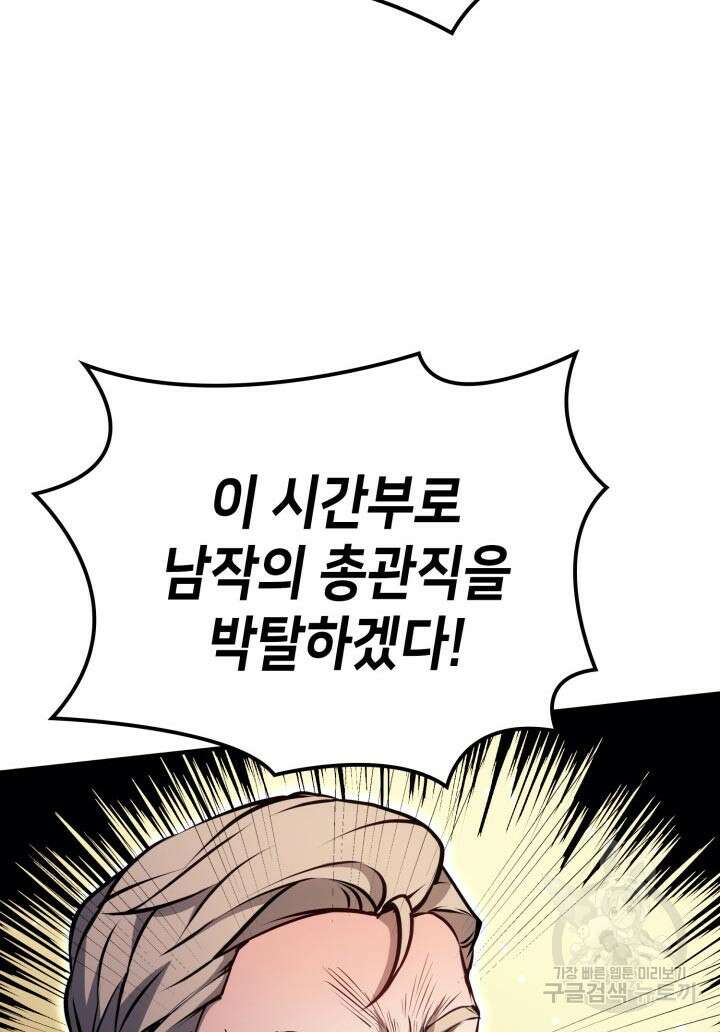 백작가 막내아들은 플레이어 19화 20