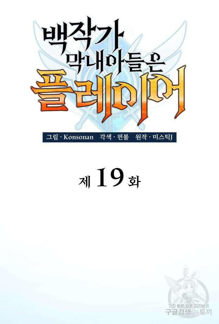 백작가 막내아들은 플레이어 19화 27