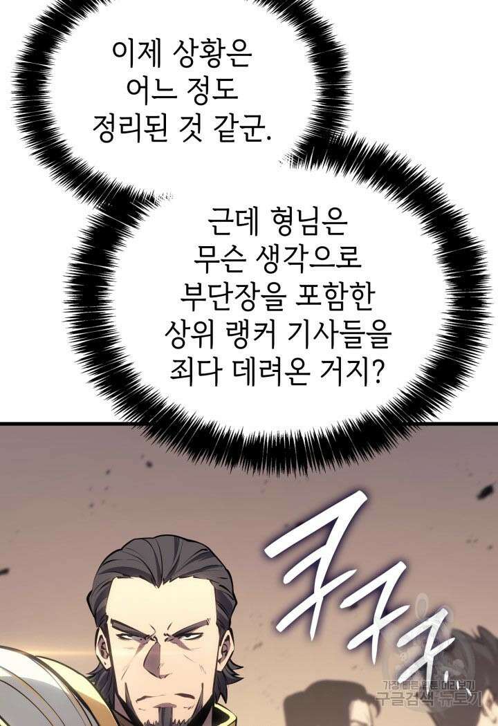 백작가 막내아들은 플레이어 24화 5