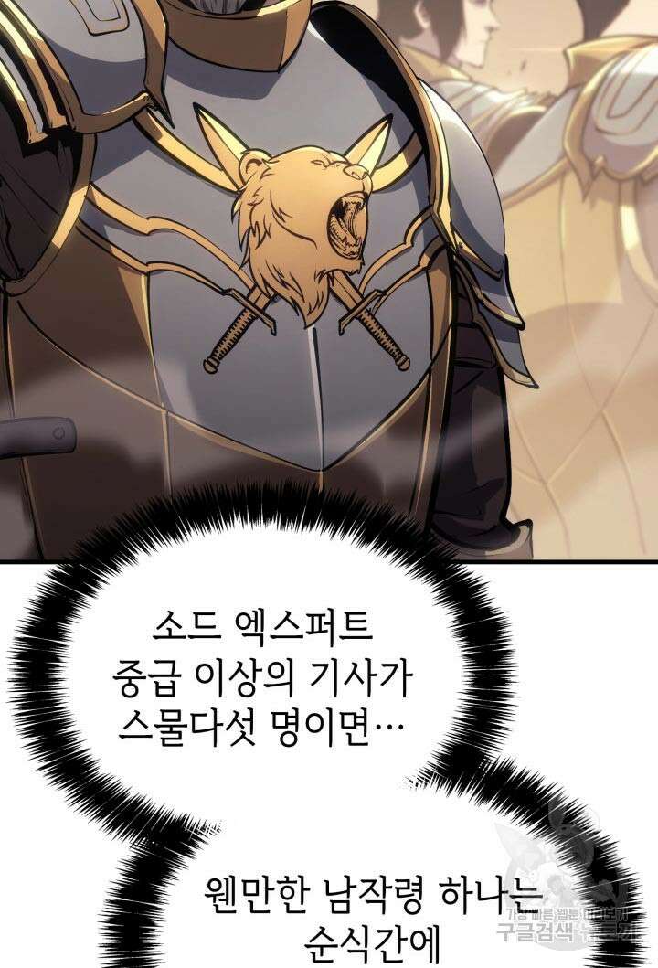 백작가 막내아들은 플레이어 24화 6