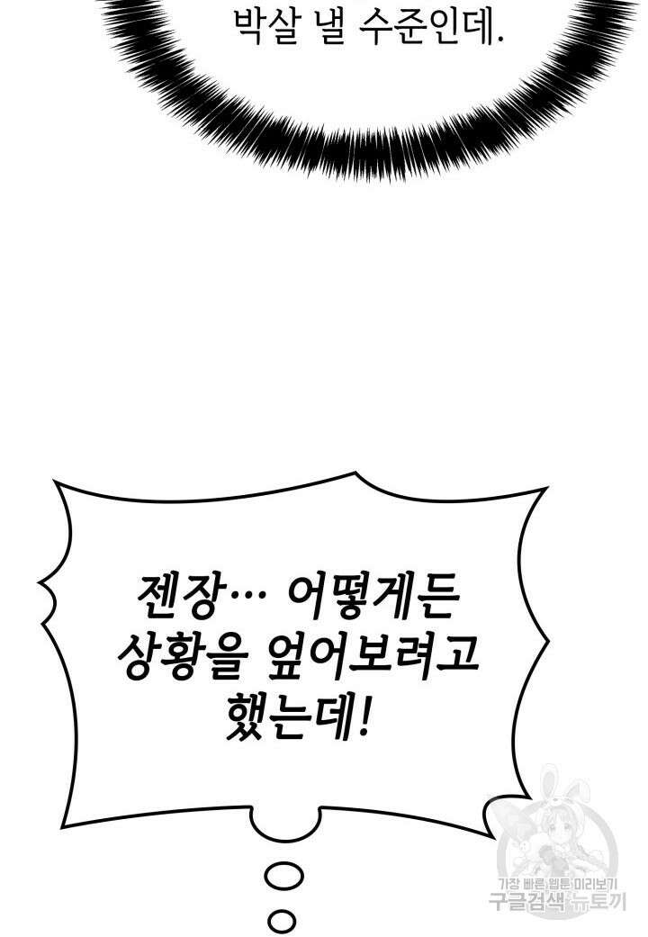 백작가 막내아들은 플레이어 24화 7