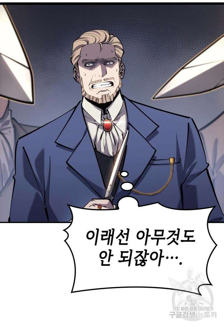 백작가 막내아들은 플레이어 24화 8