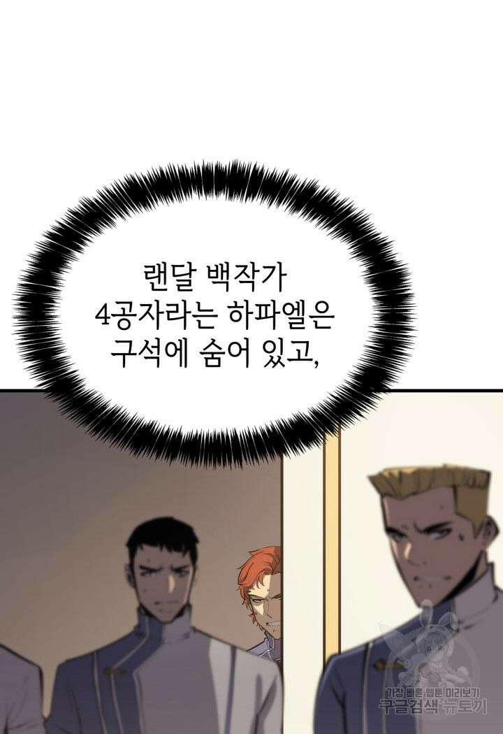 백작가 막내아들은 플레이어 24화 9