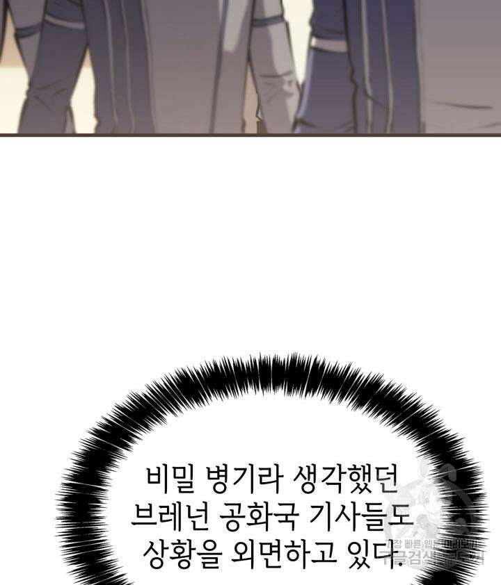백작가 막내아들은 플레이어 24화 10