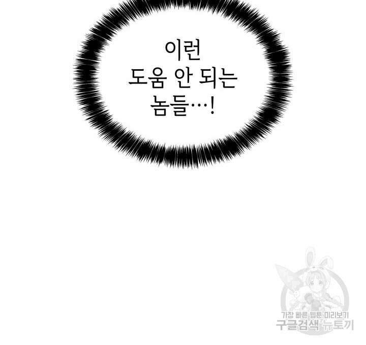 백작가 막내아들은 플레이어 24화 12