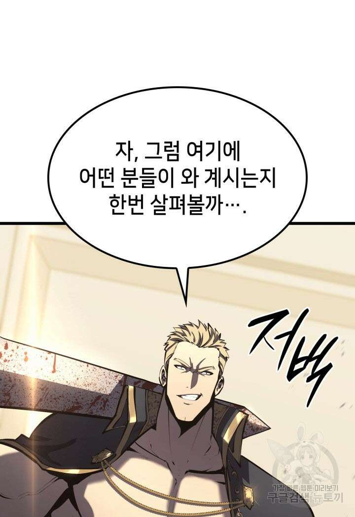 백작가 막내아들은 플레이어 24화 13