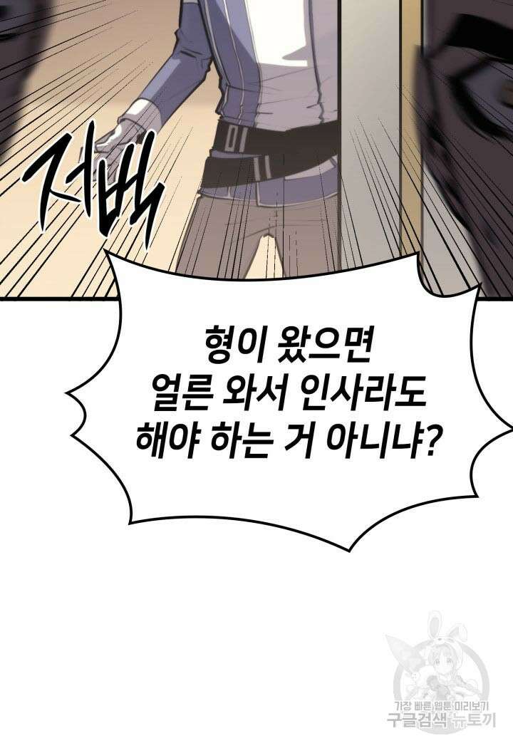 백작가 막내아들은 플레이어 24화 17