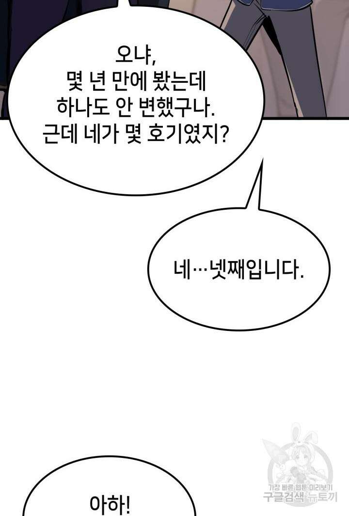 백작가 막내아들은 플레이어 24화 19