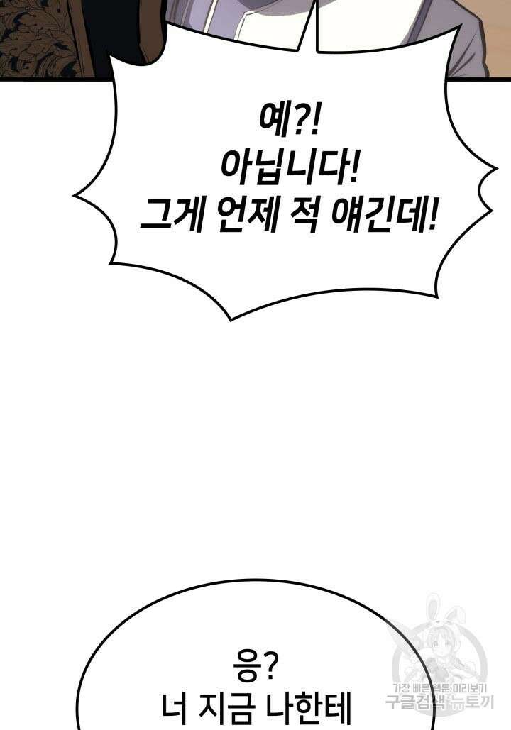 백작가 막내아들은 플레이어 24화 21