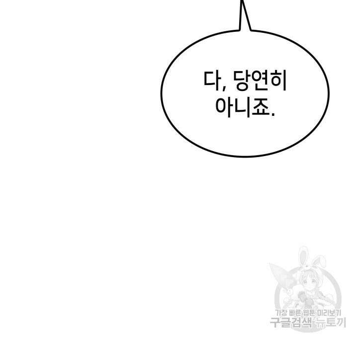 백작가 막내아들은 플레이어 24화 24