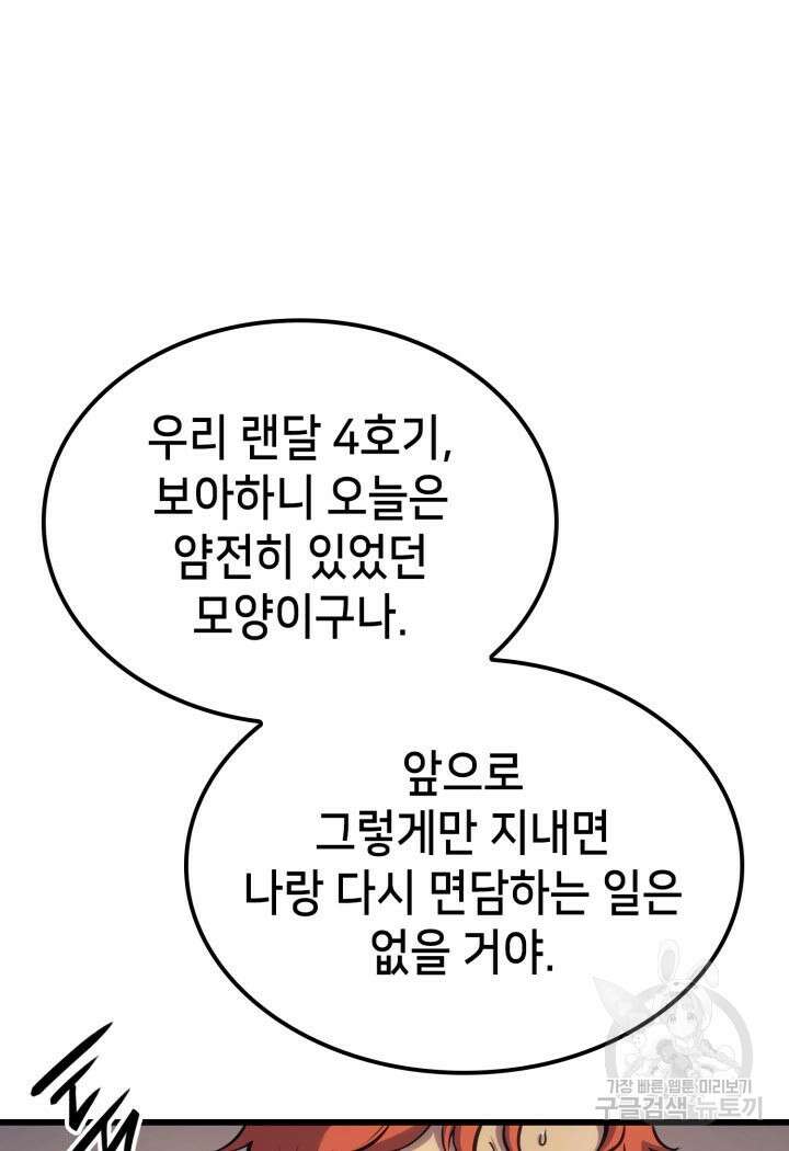 백작가 막내아들은 플레이어 24화 25