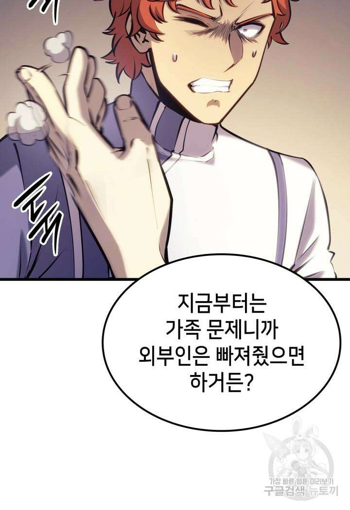 백작가 막내아들은 플레이어 24화 26
