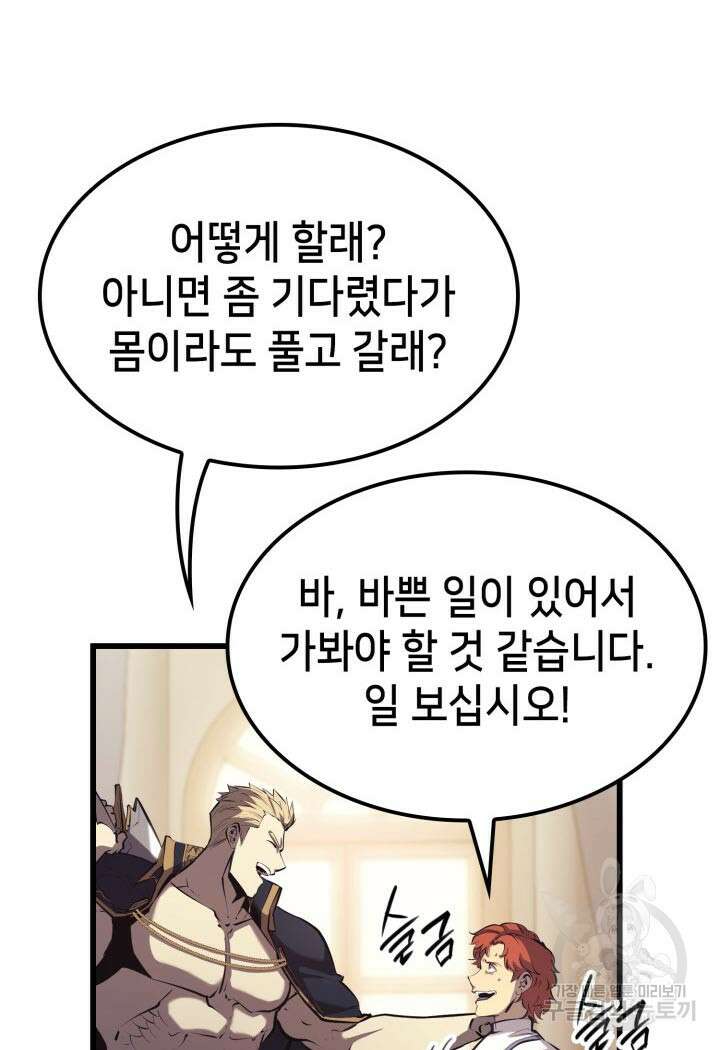 백작가 막내아들은 플레이어 24화 27