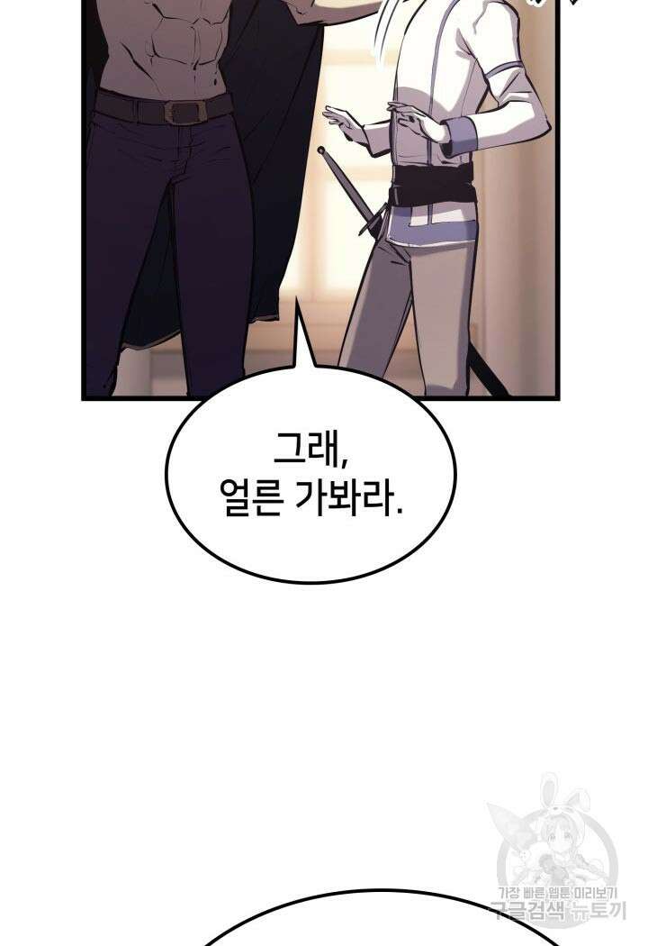 백작가 막내아들은 플레이어 24화 28