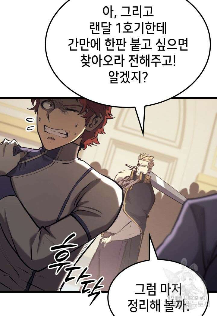 백작가 막내아들은 플레이어 24화 29