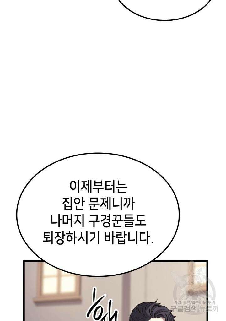 백작가 막내아들은 플레이어 24화 30