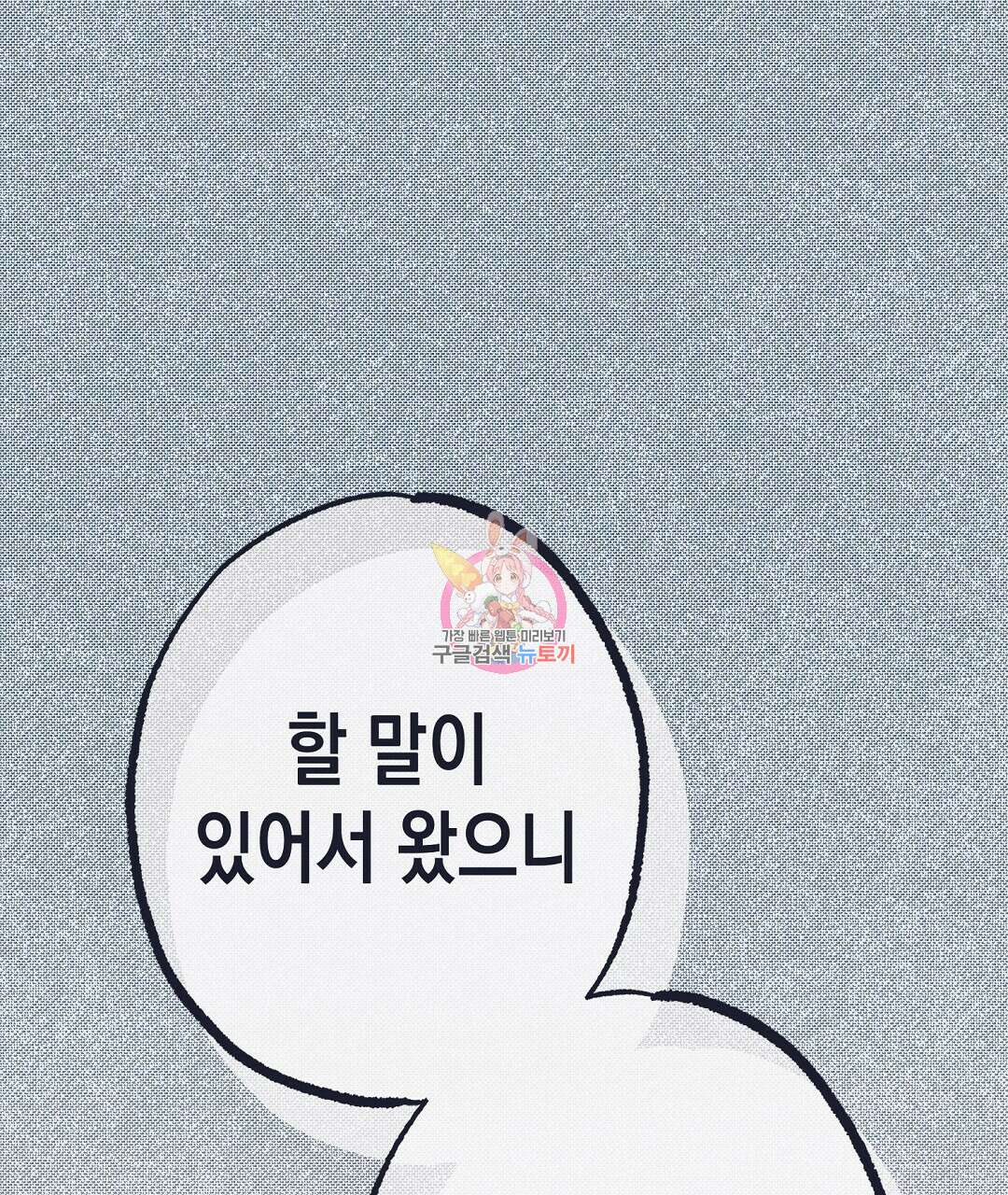불길한 손님 6화 1