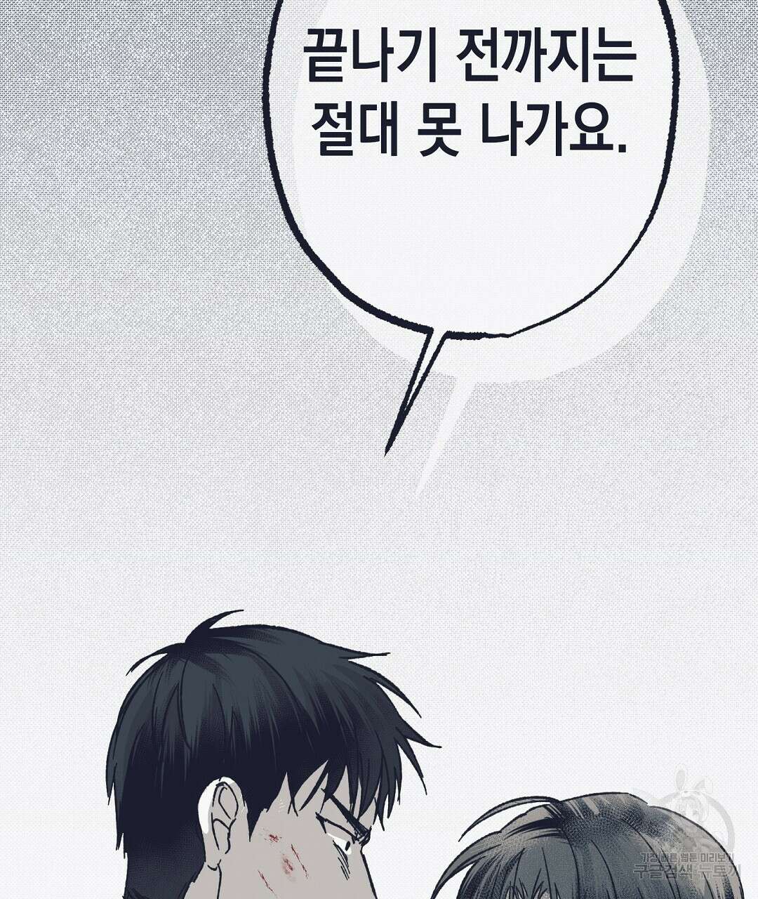 불길한 손님 6화 2