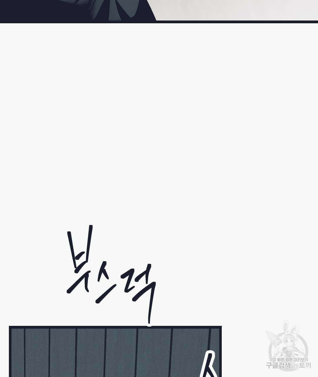 불길한 손님 6화 34